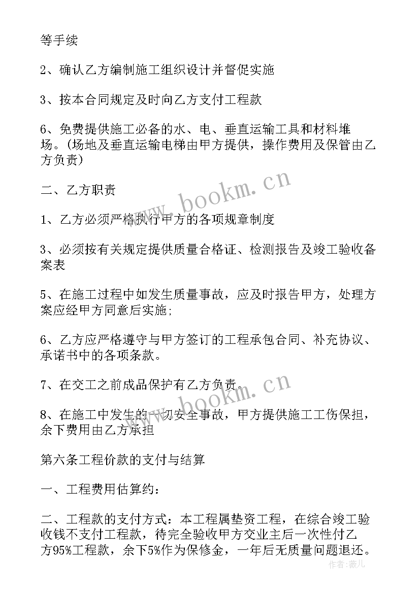 外墙保温单包工合同 外墙保温施工合同(精选5篇)