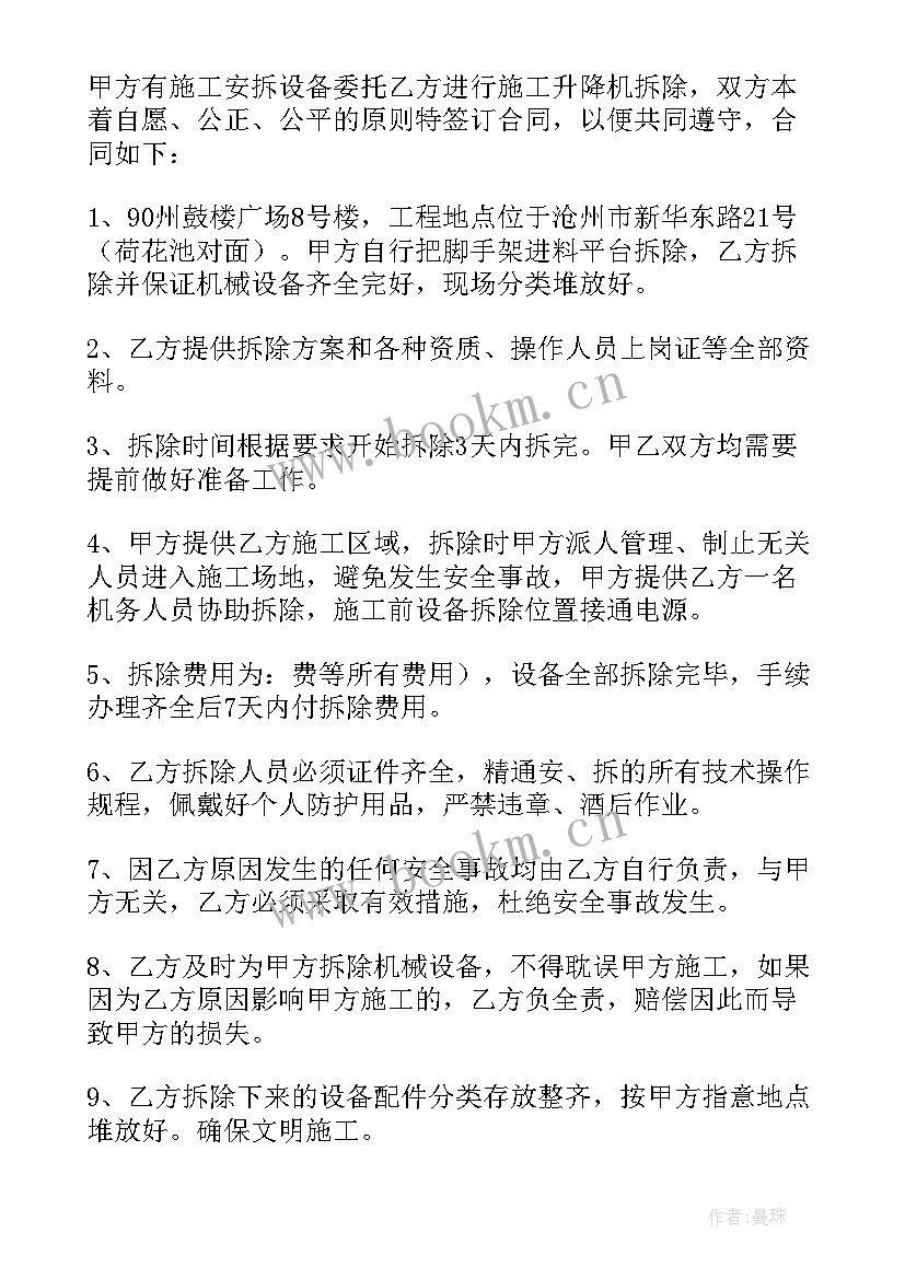 电梯设备安装合同 楼顶安装电梯合同(优秀5篇)