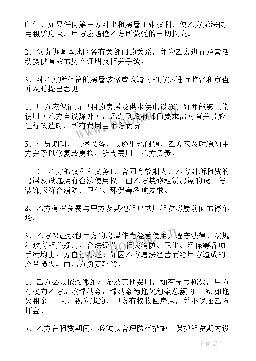 2023年门面房出租合同 门面房屋出租合同(大全5篇)