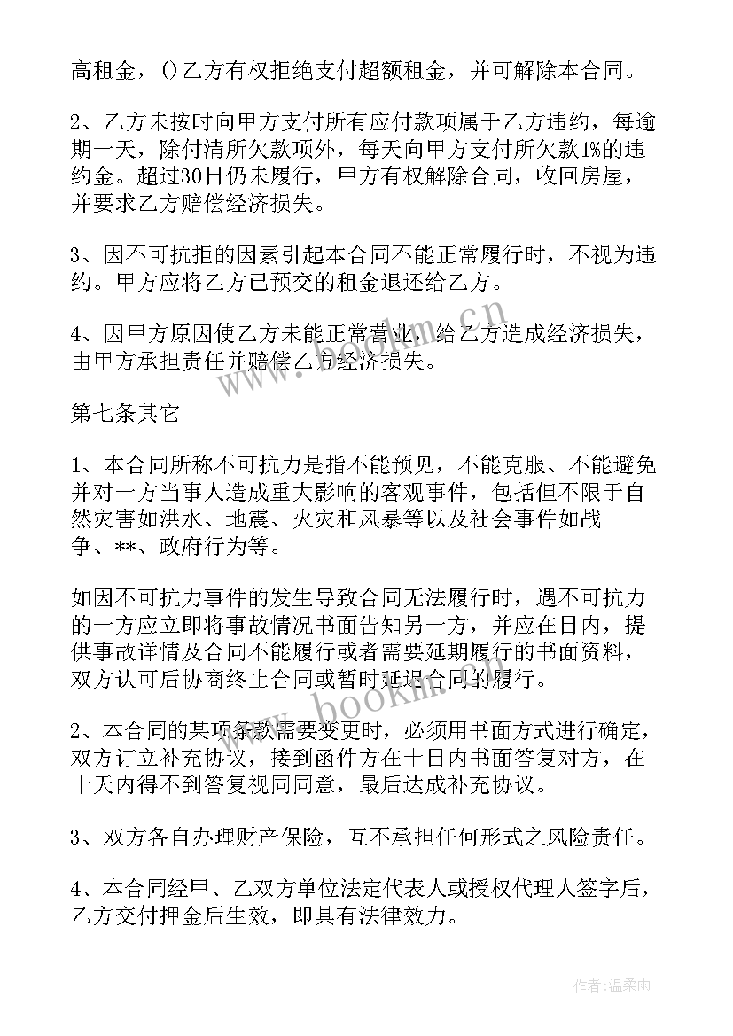 2023年门面房出租合同 门面房屋出租合同(大全5篇)