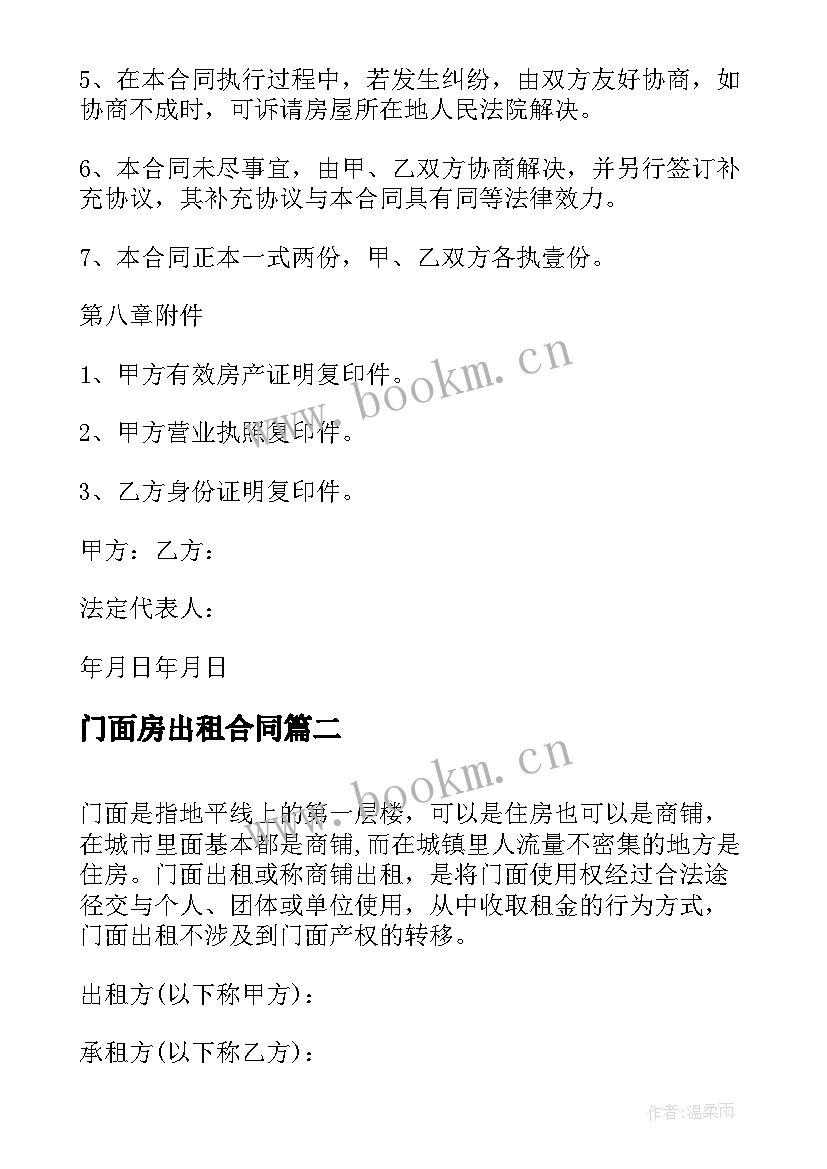 2023年门面房出租合同 门面房屋出租合同(大全5篇)