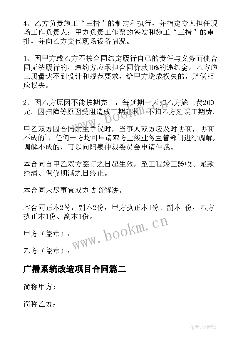 广播系统改造项目合同 提升改造项目合同优选(实用5篇)