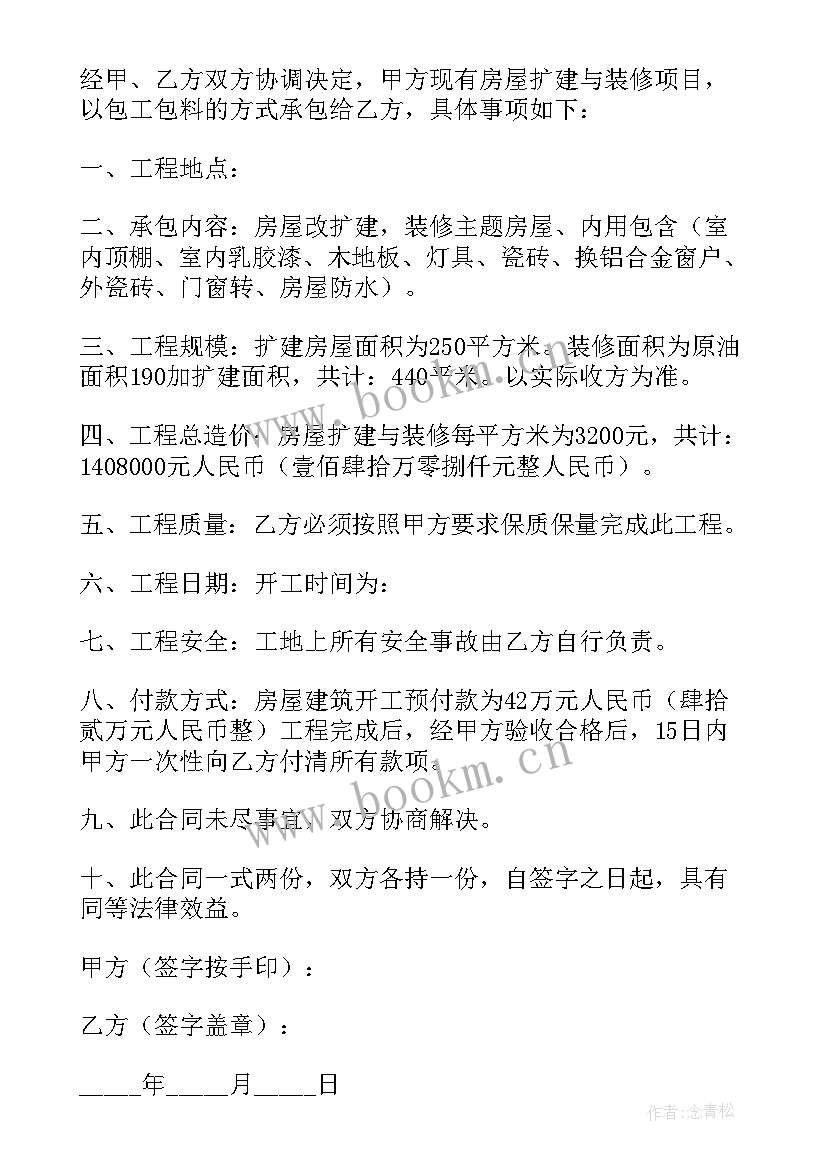 广播系统改造项目合同 提升改造项目合同优选(实用5篇)