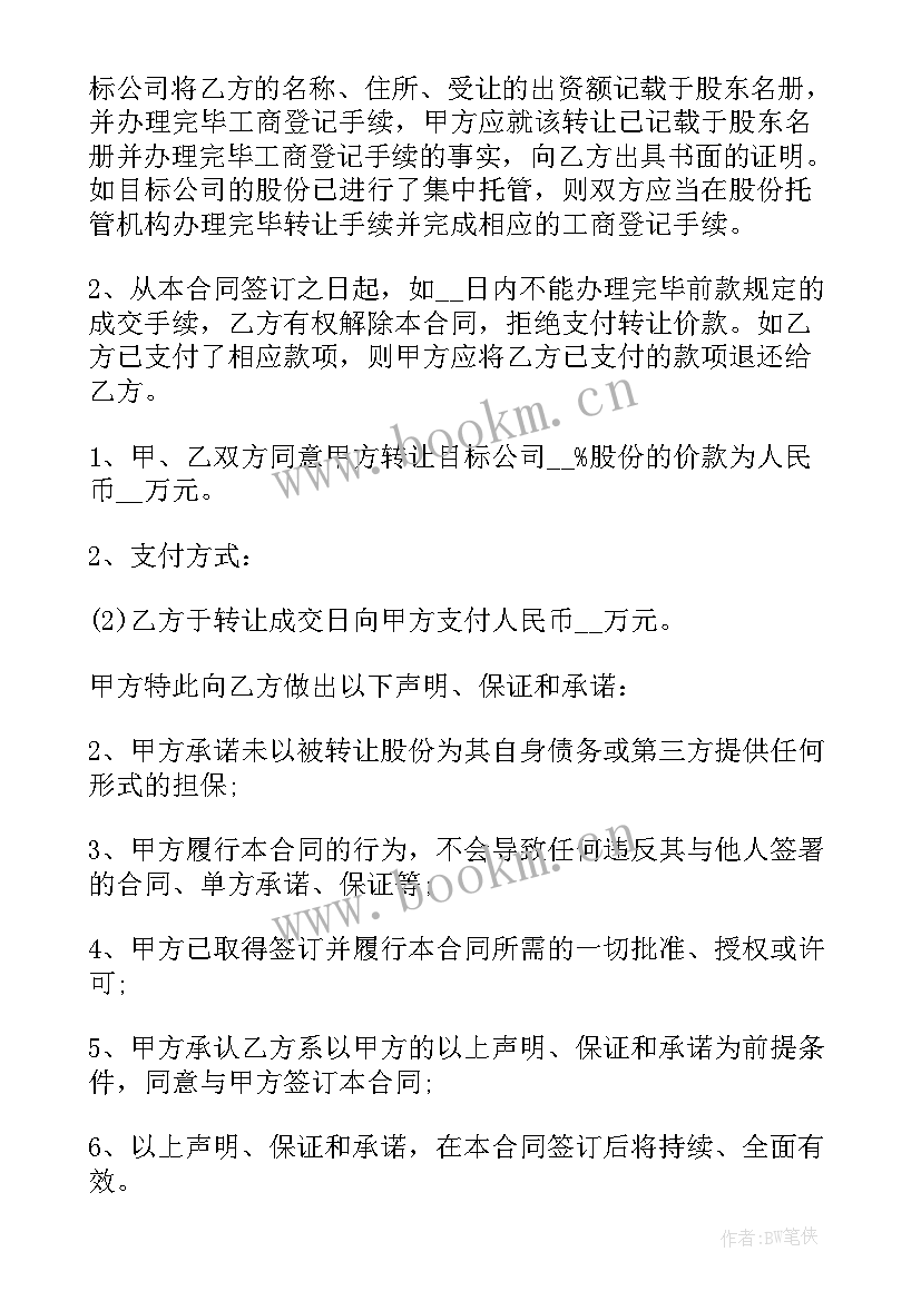 2023年公司股权协议转让(模板5篇)