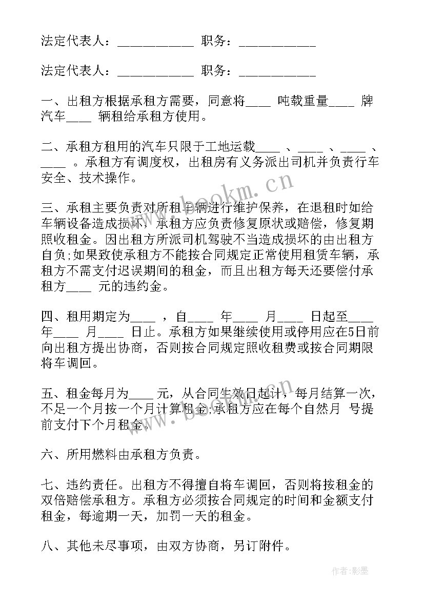 物流车辆租赁合同(精选10篇)