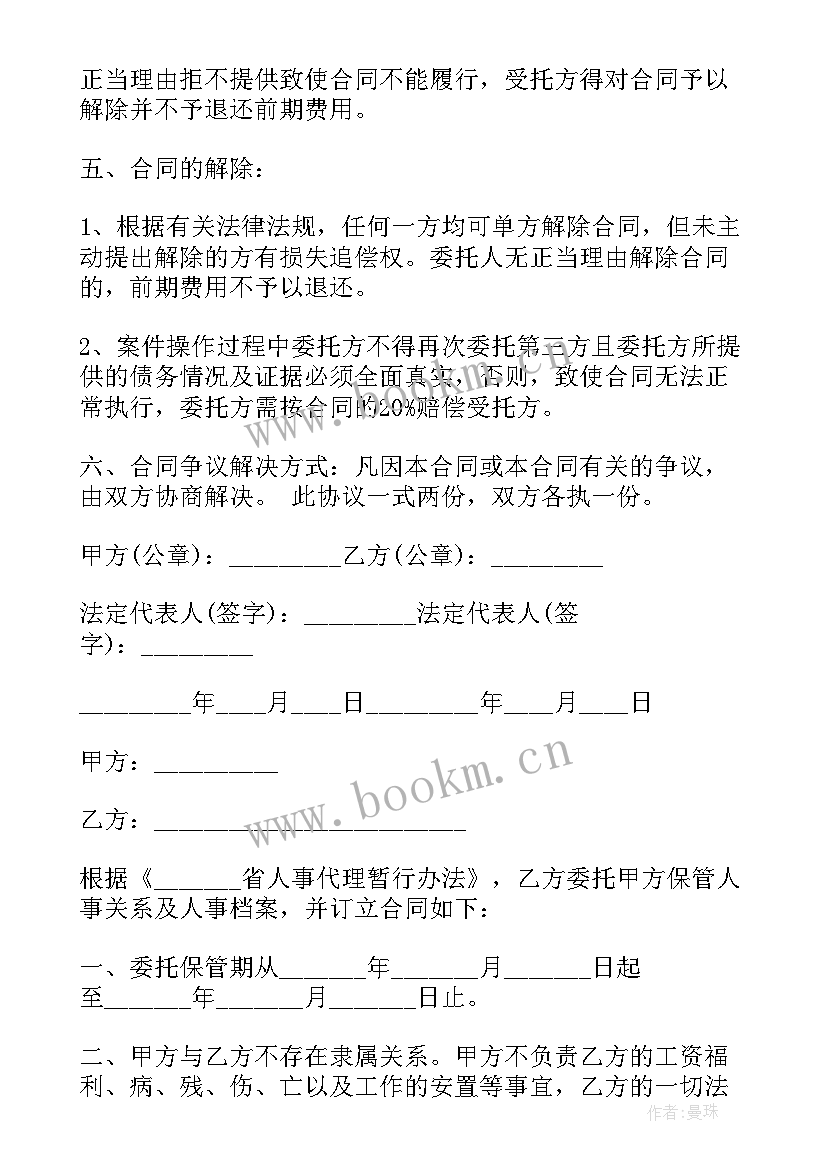 委托代理销售合同(优质5篇)