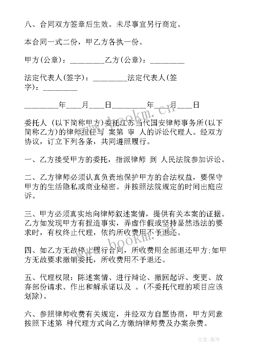 委托代理销售合同(优质5篇)