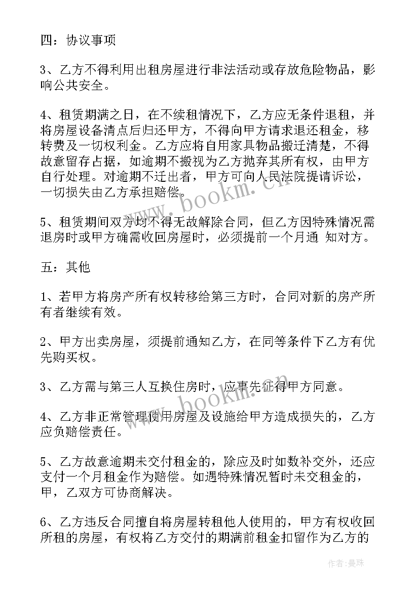 2023年商业物业租赁合同 东莞自建房租赁合同(大全6篇)