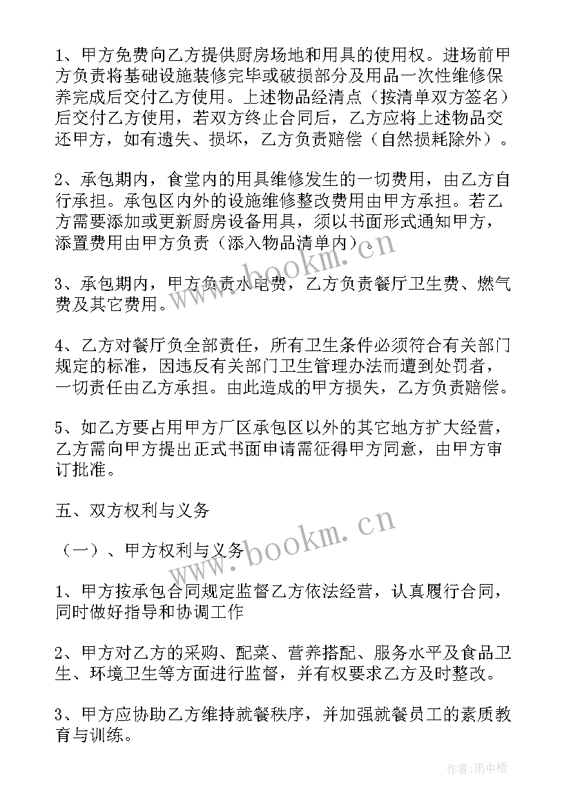 饭店承包经营协议(模板6篇)