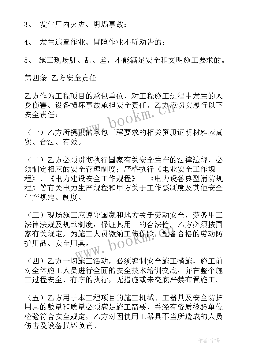 最新住宅安全包括 建筑安全合同(大全5篇)