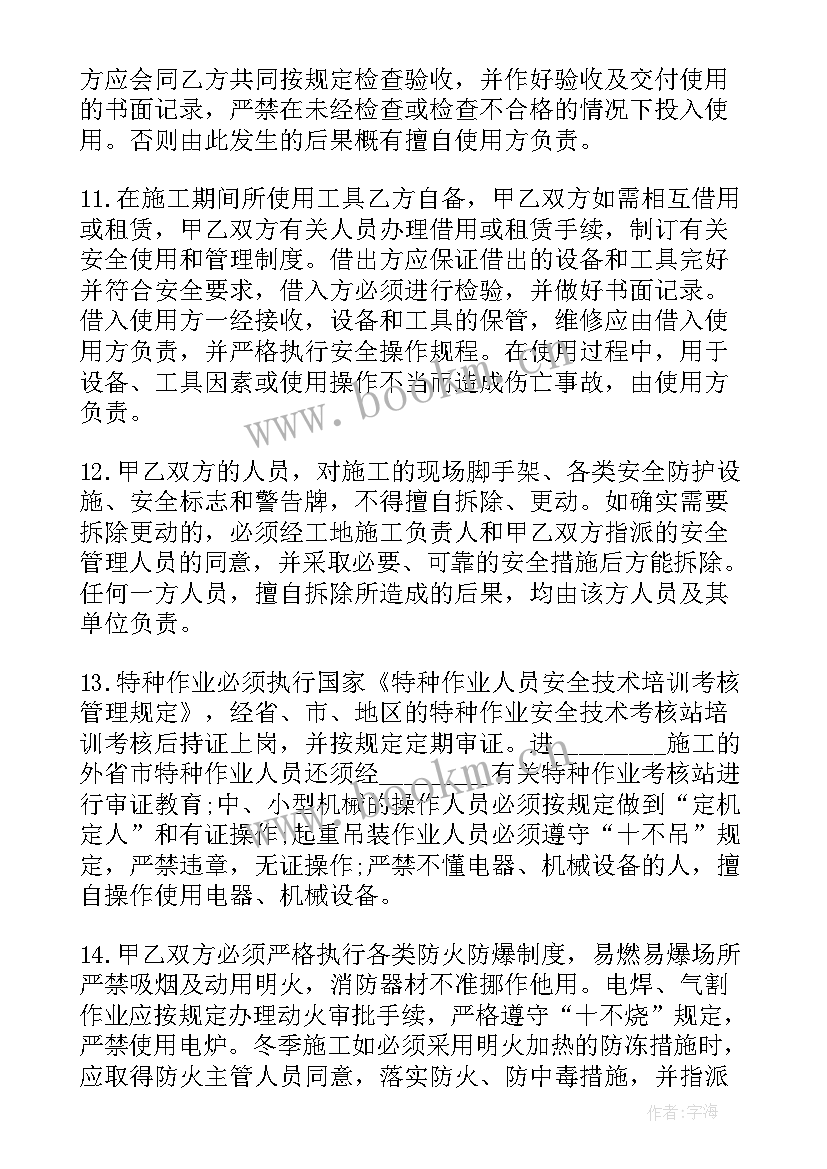 最新住宅安全包括 建筑安全合同(大全5篇)