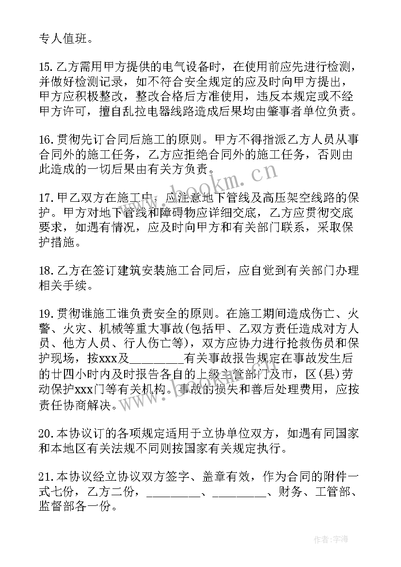 最新住宅安全包括 建筑安全合同(大全5篇)