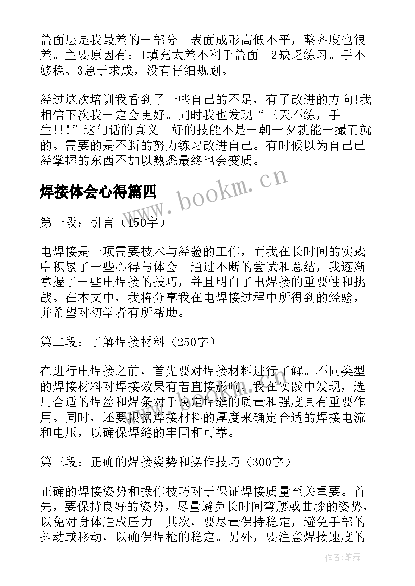 焊接体会心得(实用5篇)