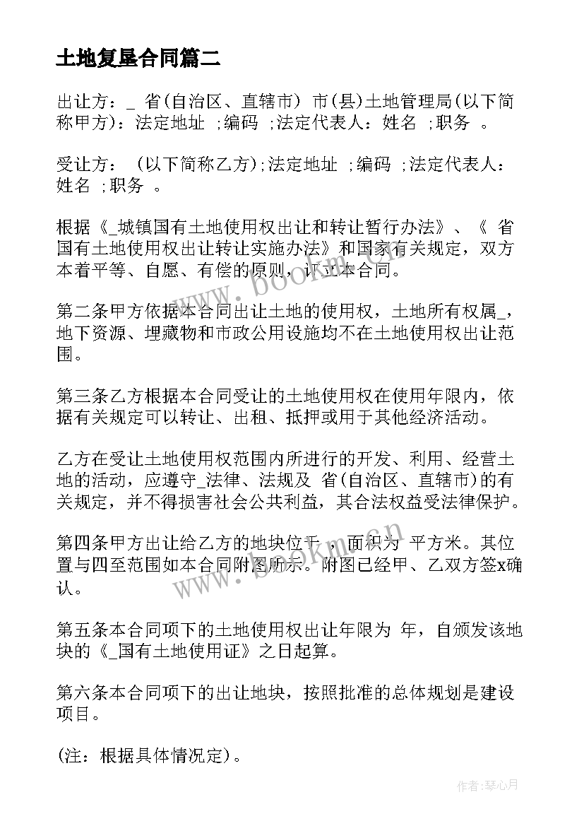 2023年土地复垦合同(大全5篇)