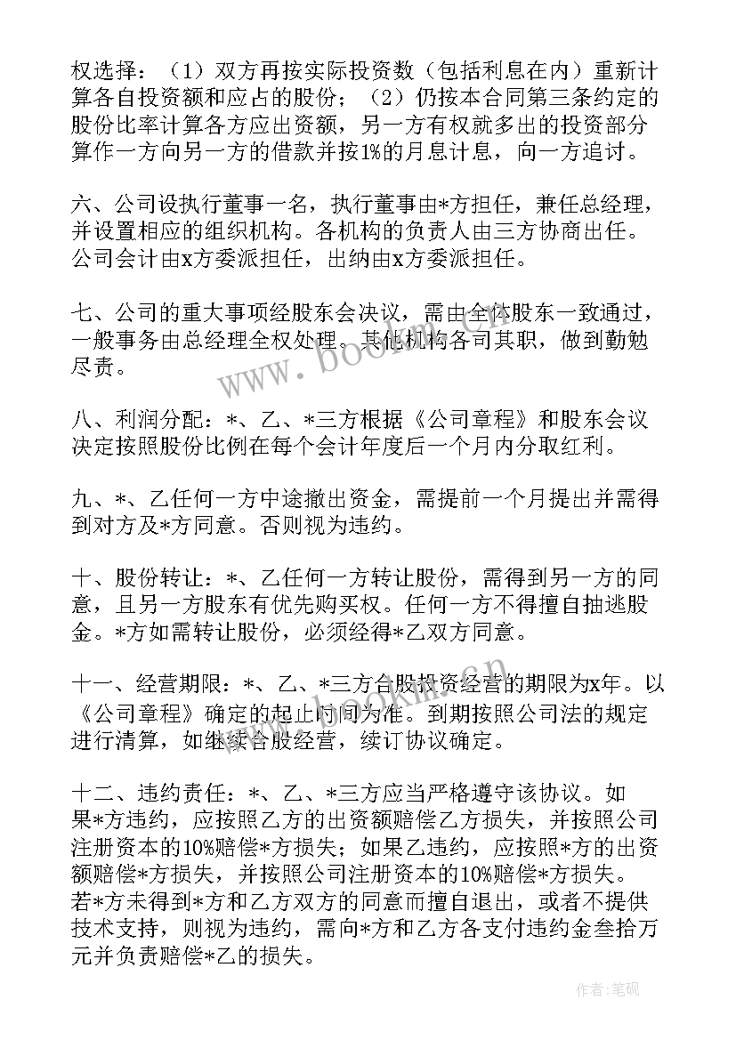 化工厂合作协议 科技行业企业合作合同(优秀6篇)