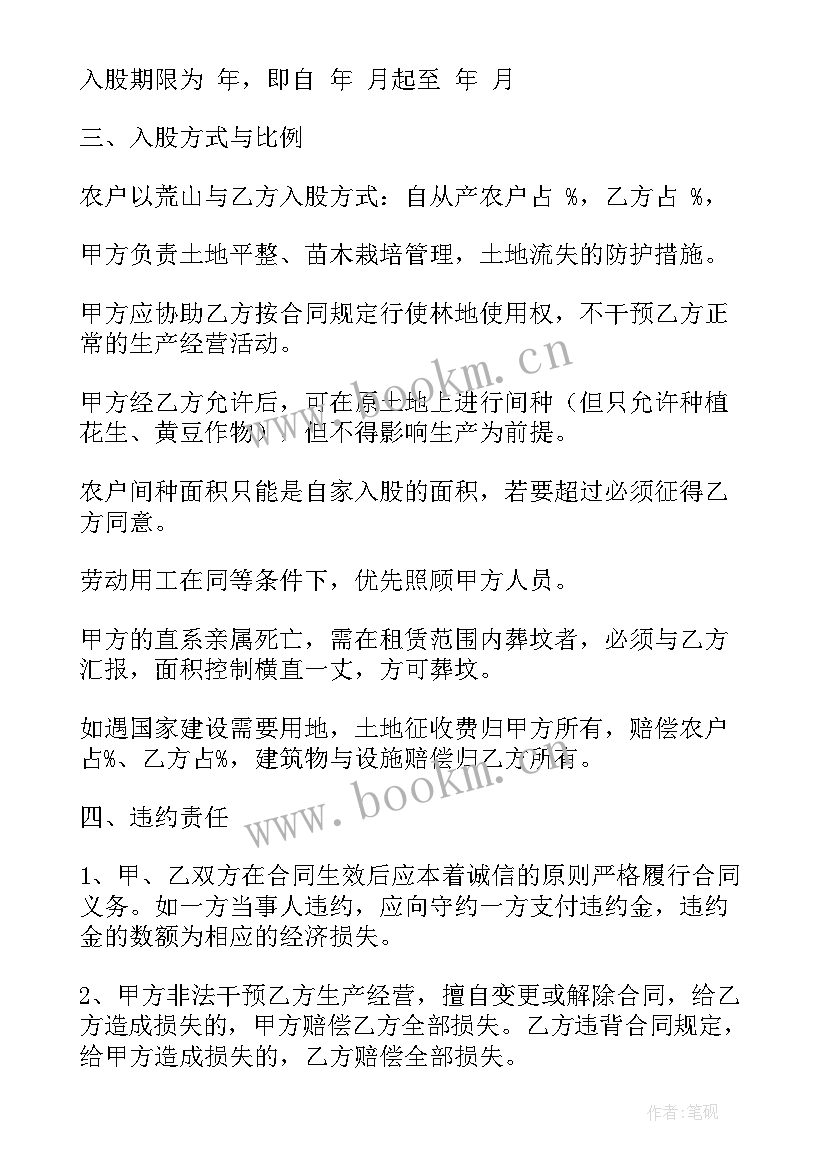 化工厂合作协议 科技行业企业合作合同(优秀6篇)