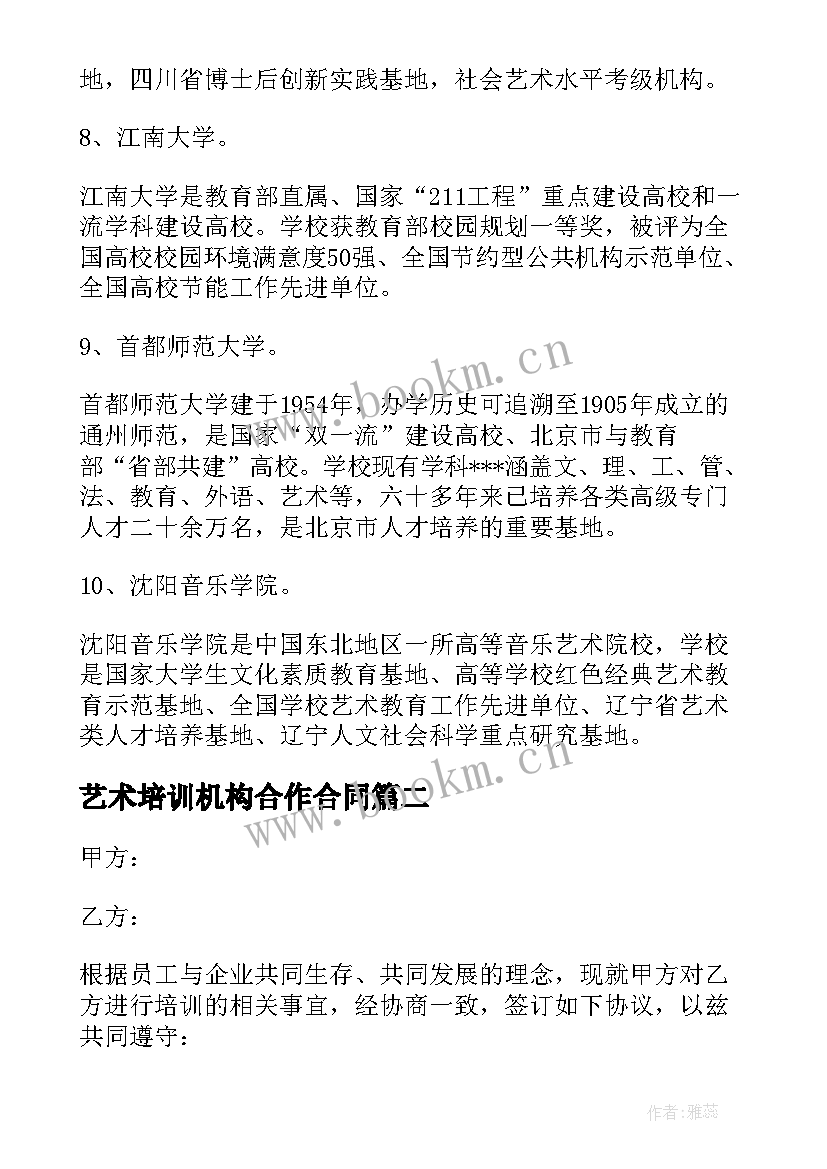 2023年艺术培训机构合作合同 街舞艺术培训机构合同热门(精选5篇)