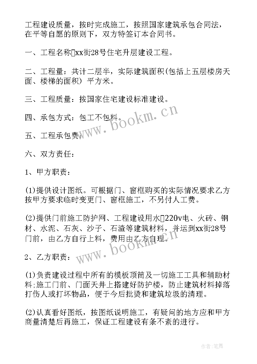 最新大棚建设承包合同(模板5篇)