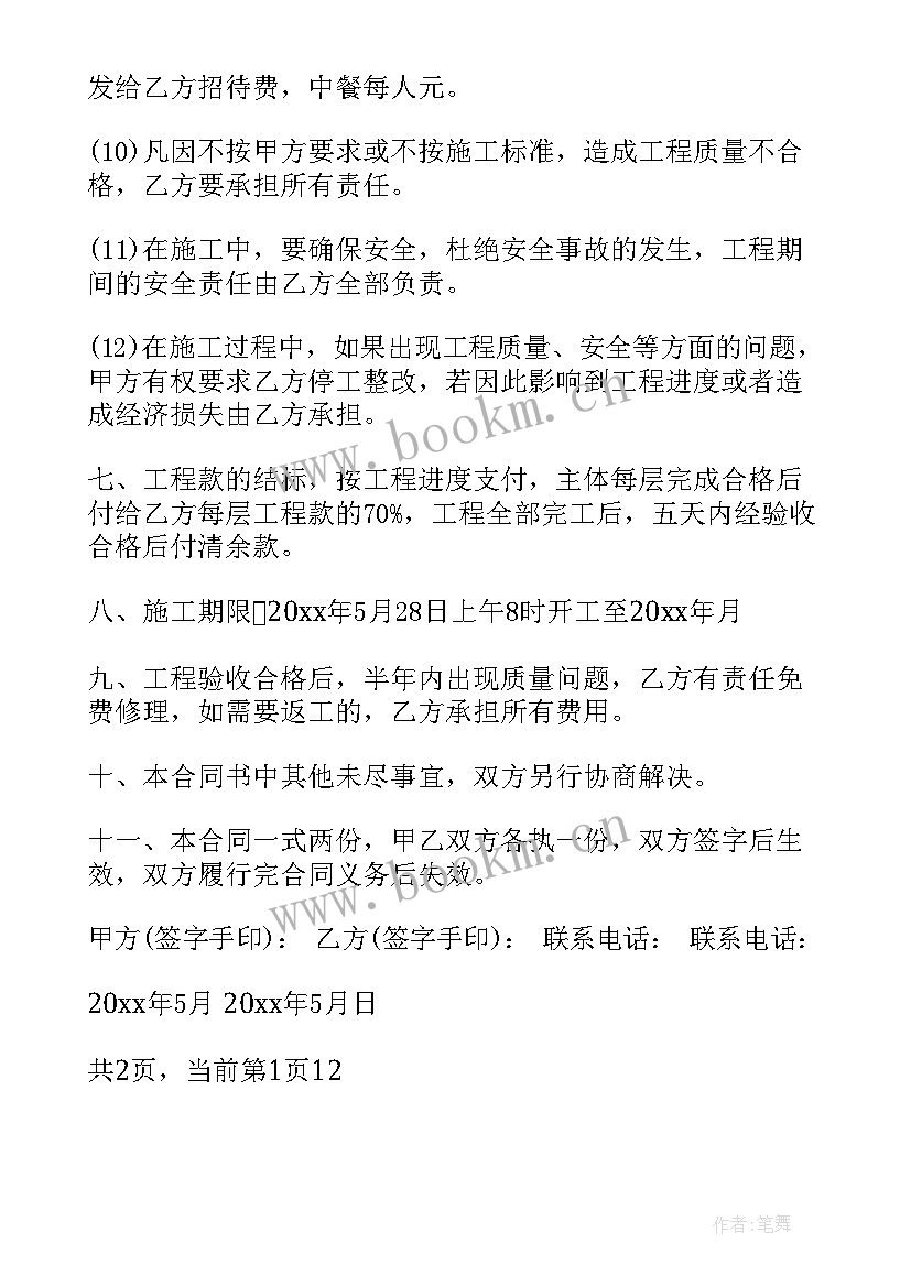 最新大棚建设承包合同(模板5篇)