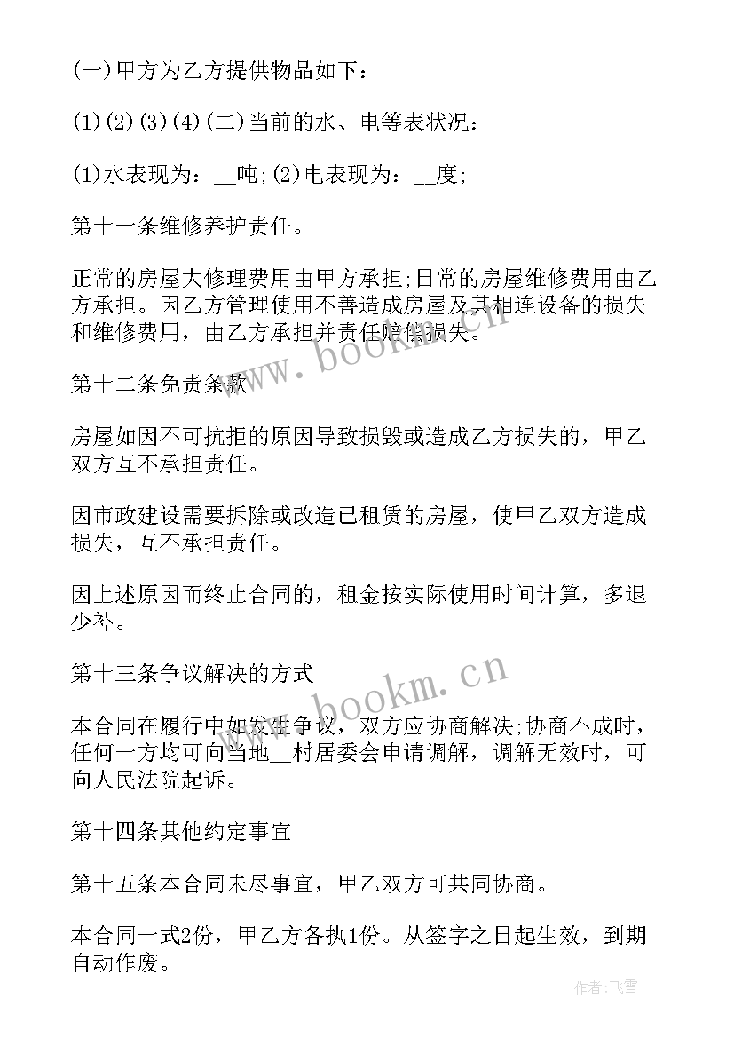 2023年租房合同高清(精选5篇)