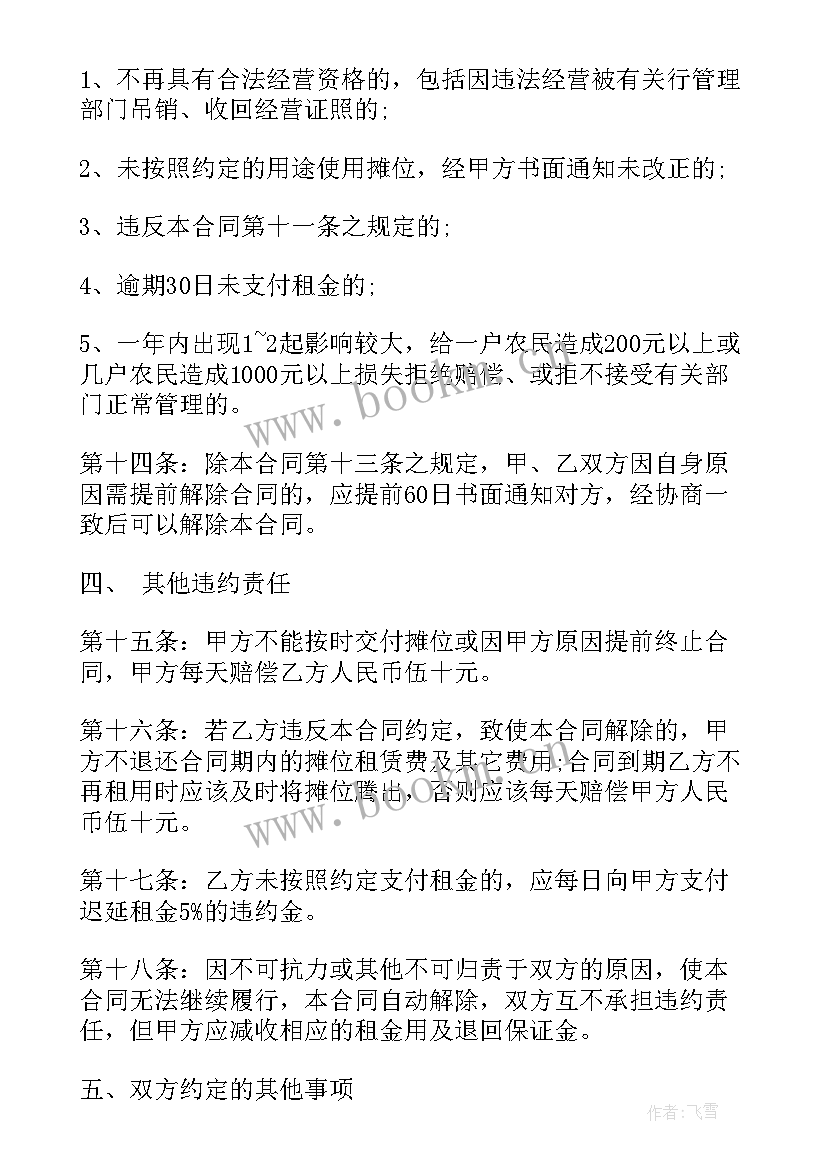 2023年租房合同高清(精选5篇)