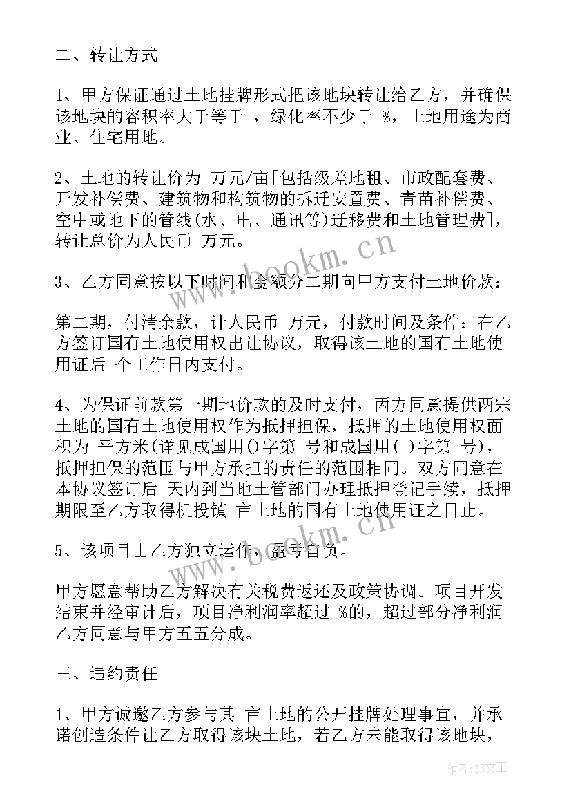 土地买卖协议合法吗(模板9篇)