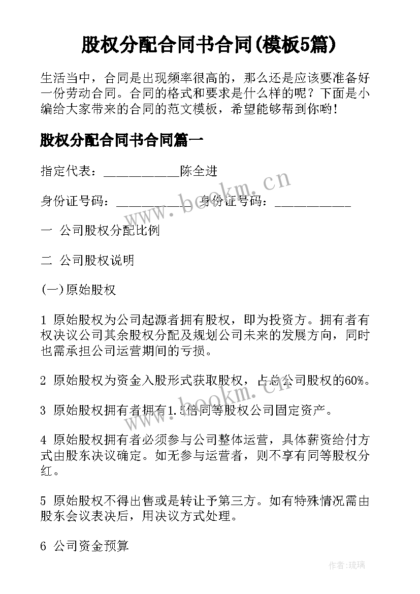 股权分配合同书合同(模板5篇)