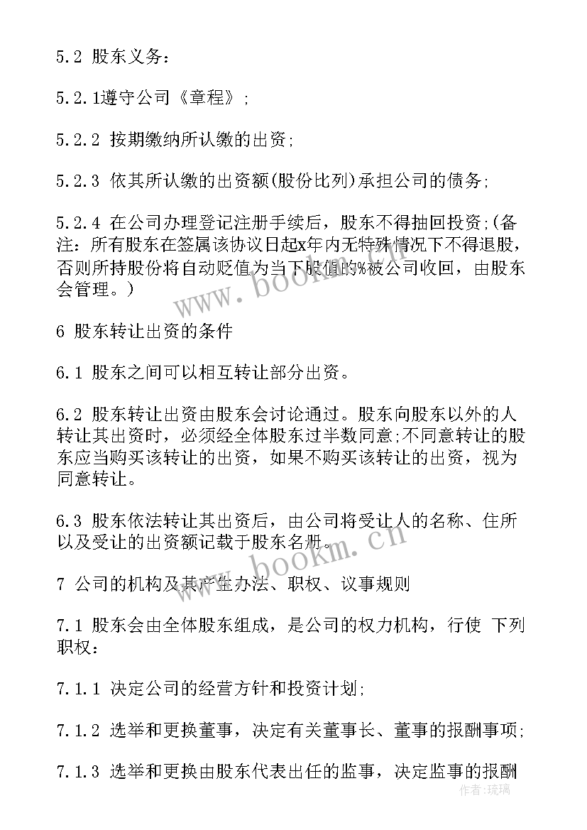 股权分配合同书合同(模板5篇)