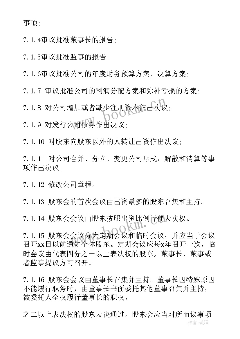 股权分配合同书合同(模板5篇)