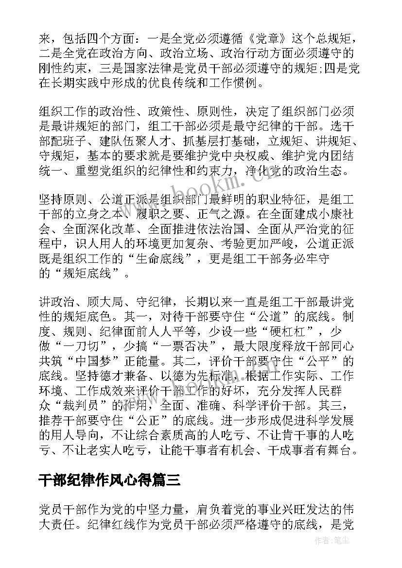 2023年干部纪律作风心得 干部作风纪律整顿心得体会(汇总7篇)