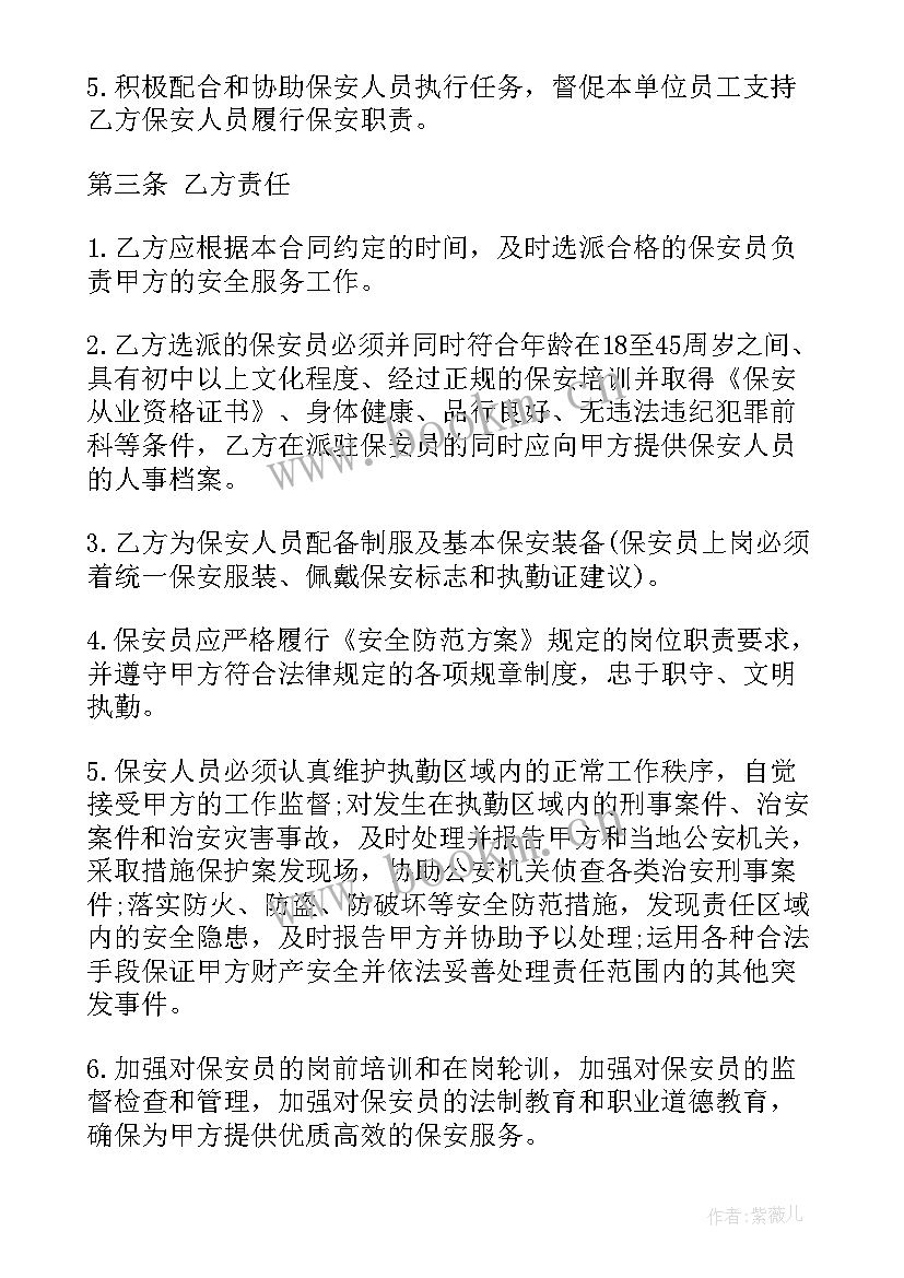 最新保安服务派遣合同 保安服务合同(通用5篇)