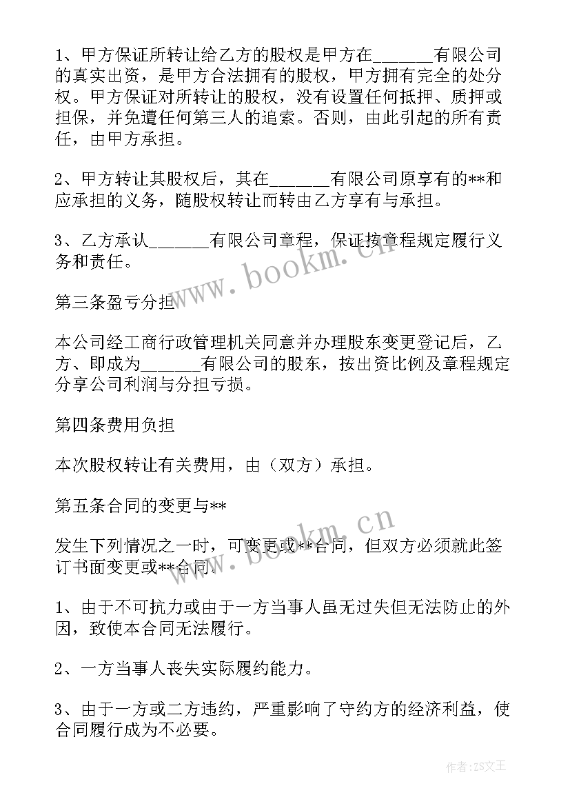 最新桉树林买卖合同 桉树林地买卖居间合同热门(优秀5篇)