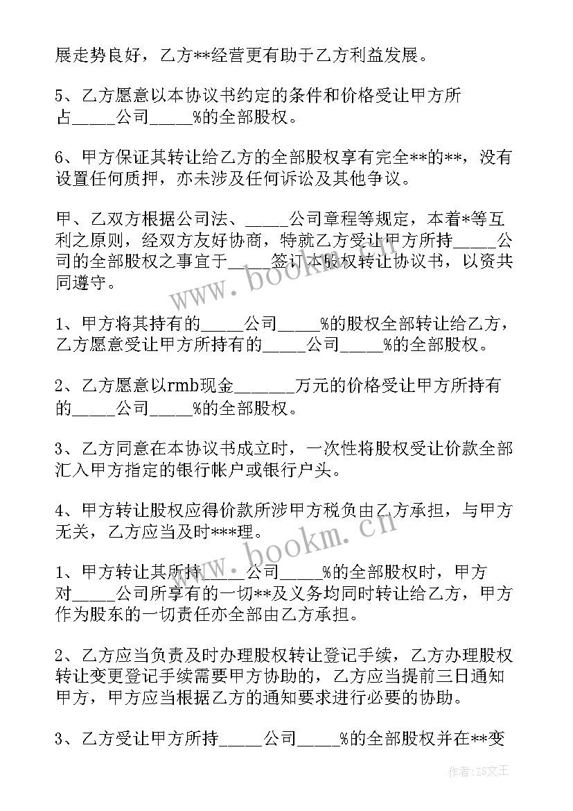 最新桉树林买卖合同 桉树林地买卖居间合同热门(优秀5篇)