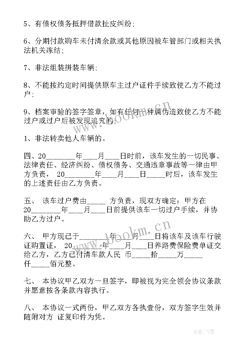 2023年二手托架转让合同 二手车转让合同(汇总6篇)