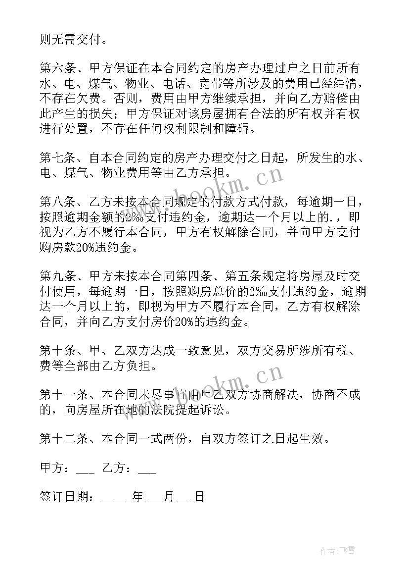 2023年二手托架转让合同 二手车转让合同(汇总6篇)