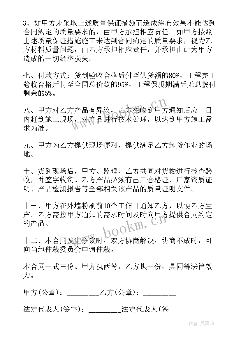 最新小型装修工程合同 外墙涂料采购合同(大全5篇)