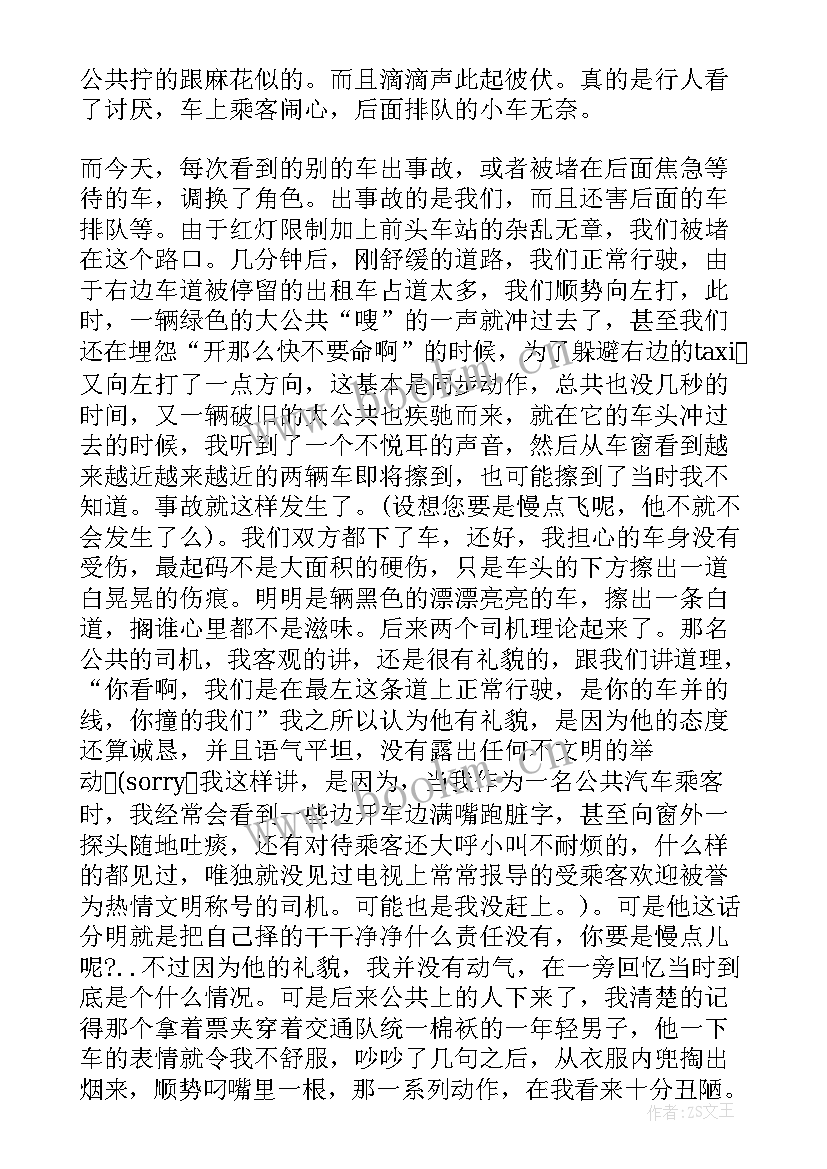 最新安全事故心得体会 事故心得体会(精选10篇)