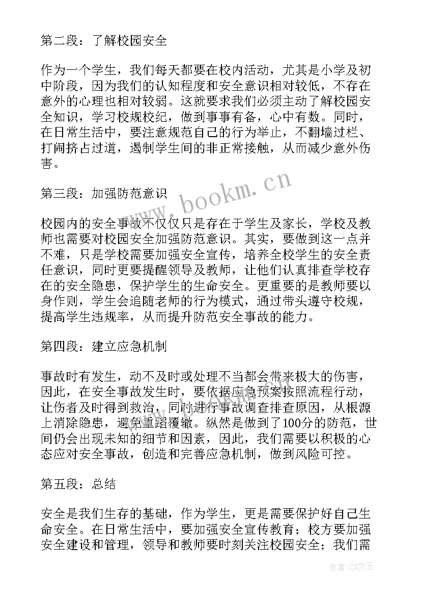 最新安全事故心得体会 事故心得体会(精选10篇)