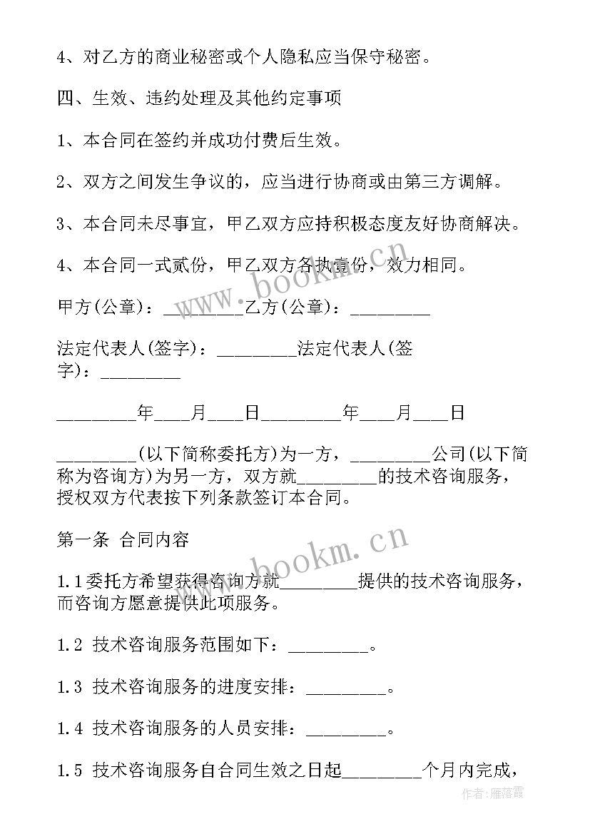 2023年文化信息咨询服务合同(实用5篇)