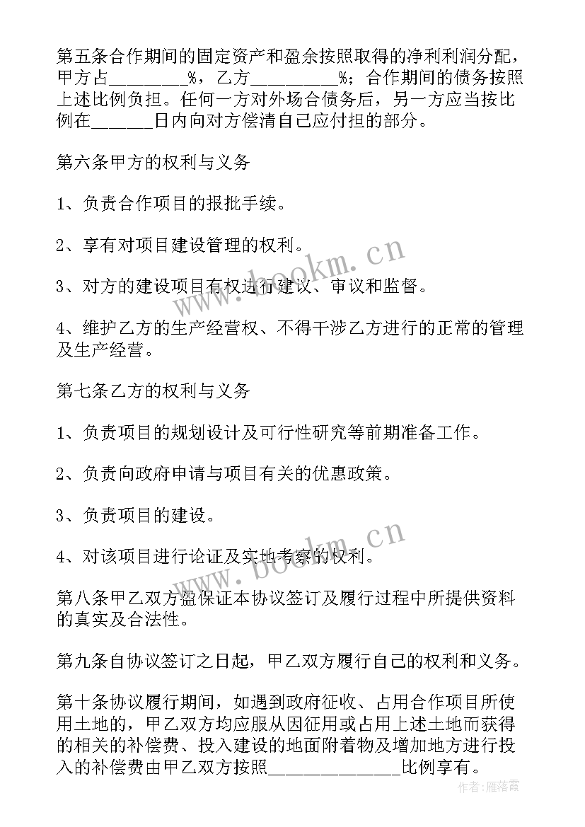 最新农村合作社入股合同(模板5篇)