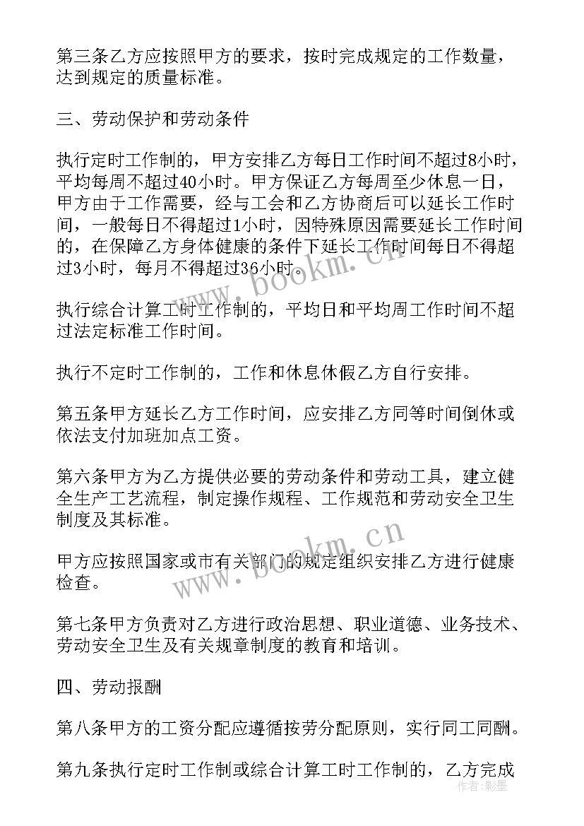 职工的劳动合同 职工劳动合同(通用9篇)