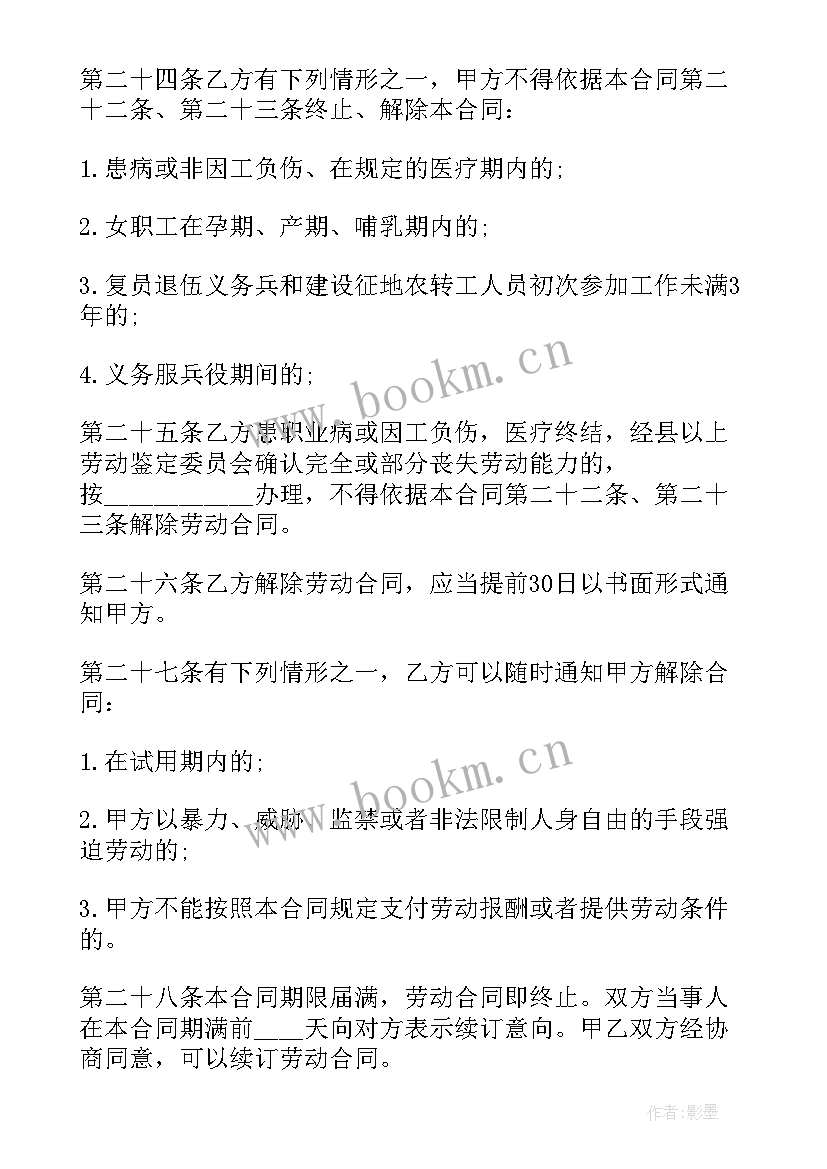 职工的劳动合同 职工劳动合同(通用9篇)