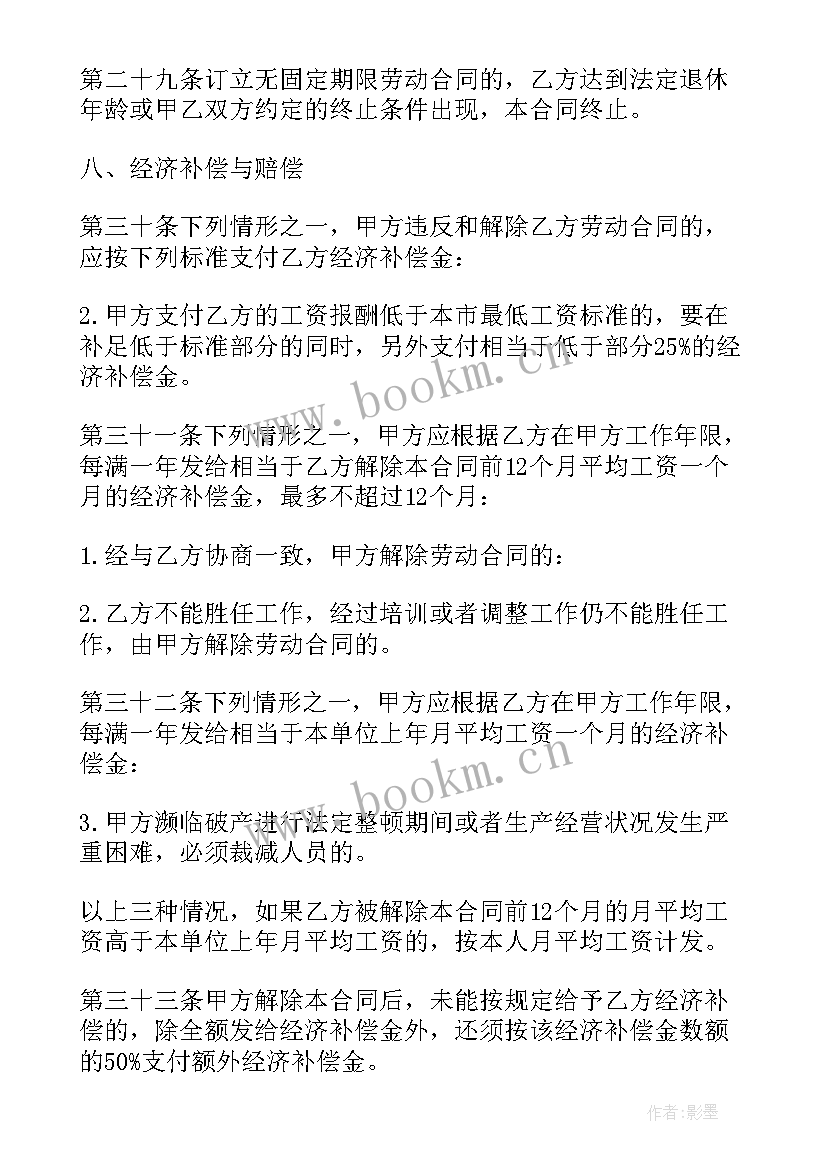 职工的劳动合同 职工劳动合同(通用9篇)