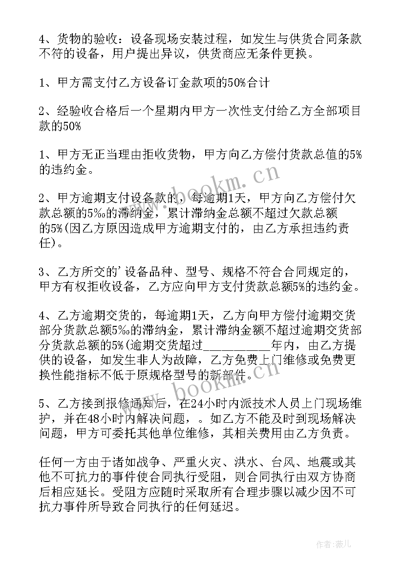 采购单合同制作(汇总5篇)