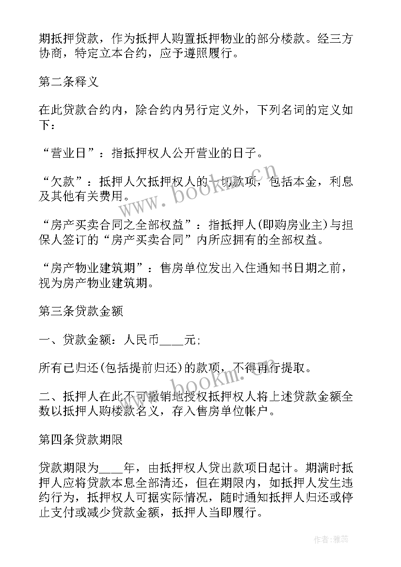 最新房产抵押借款的合同(实用7篇)