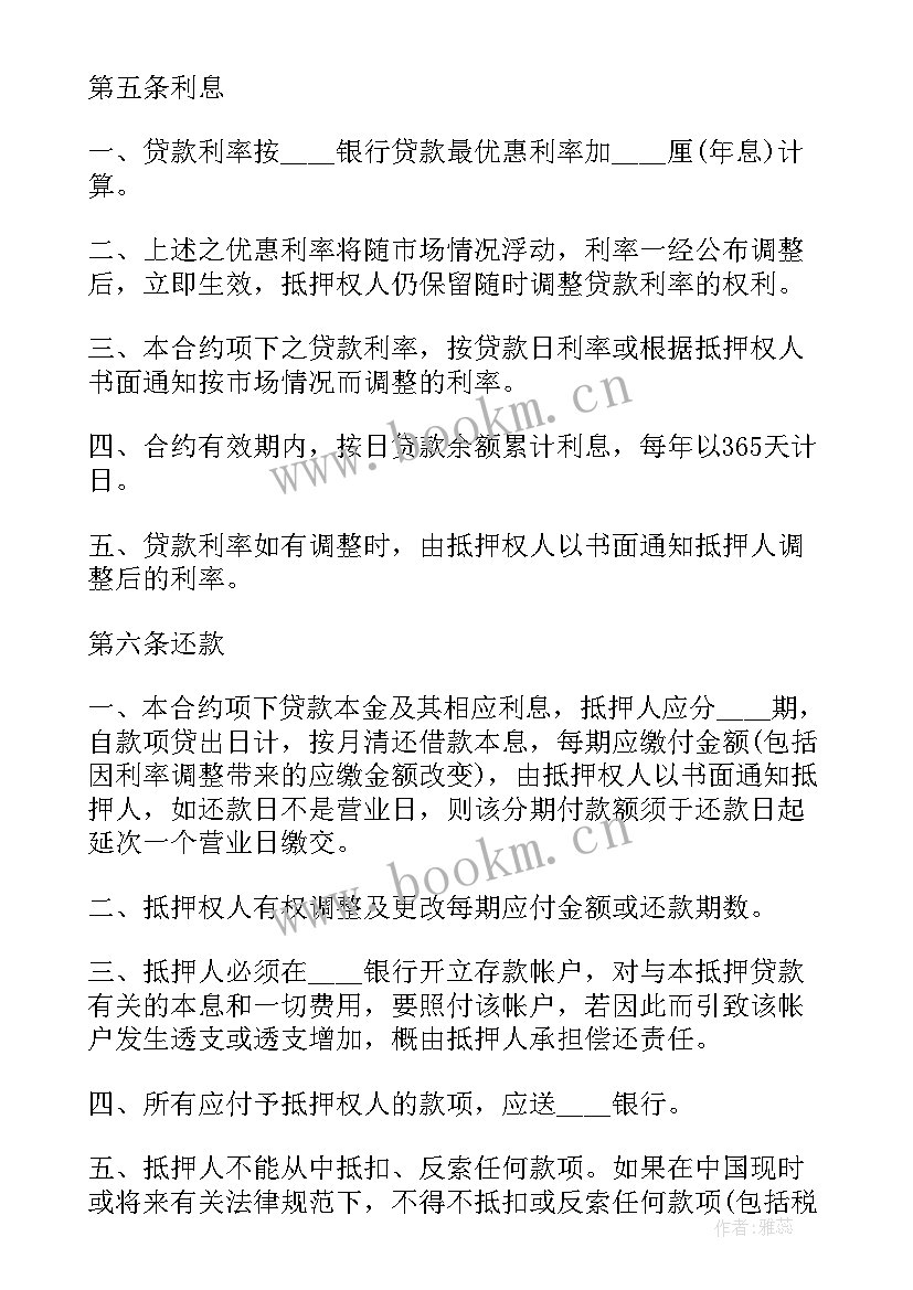 最新房产抵押借款的合同(实用7篇)