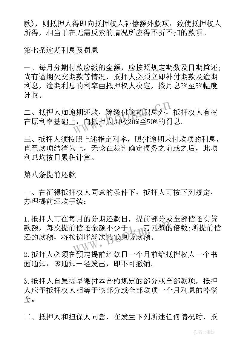 最新房产抵押借款的合同(实用7篇)