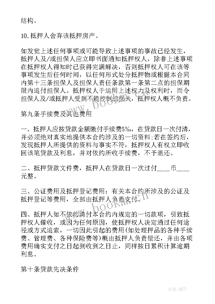 最新房产抵押借款的合同(实用7篇)