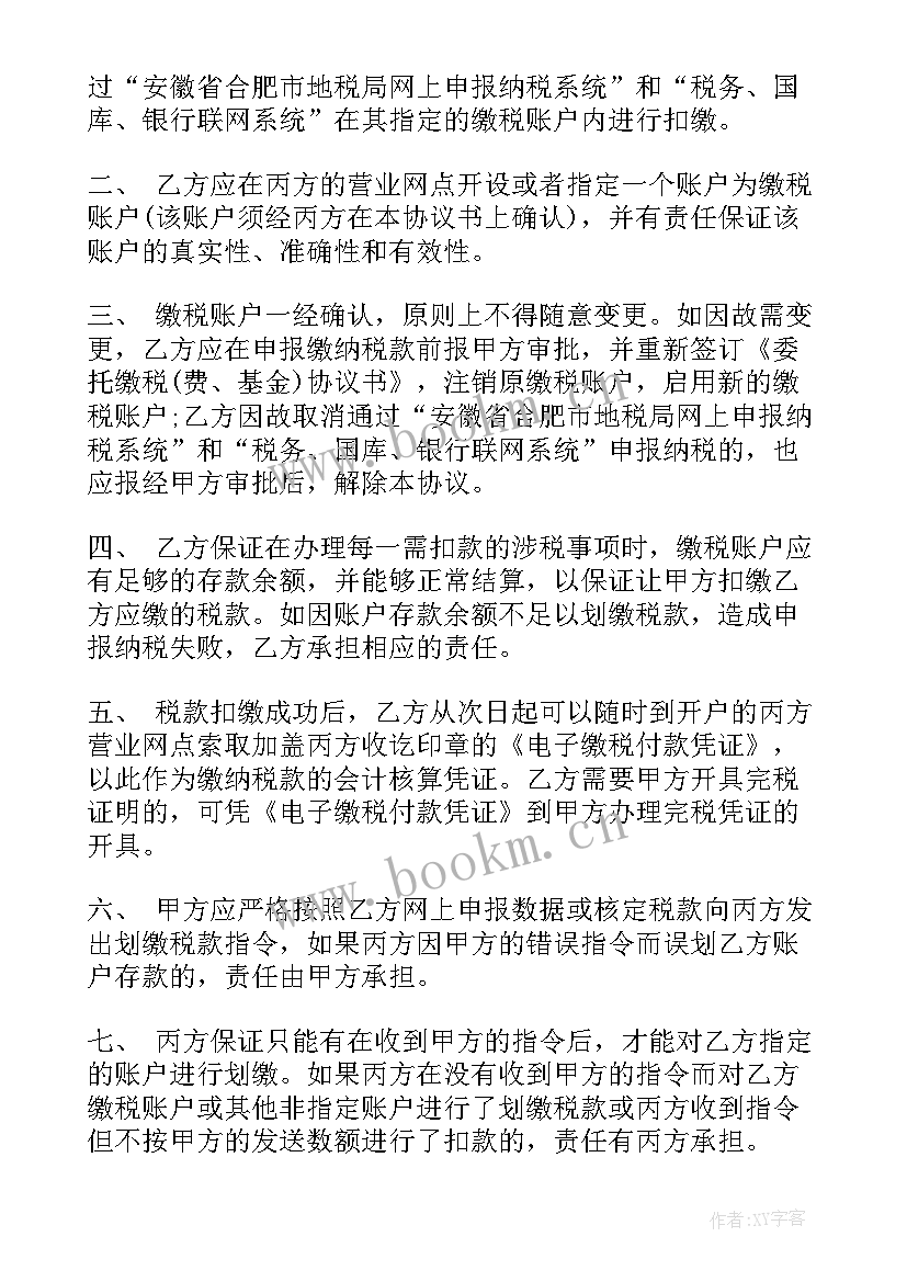 最新三方协议盖章顺序(优质5篇)