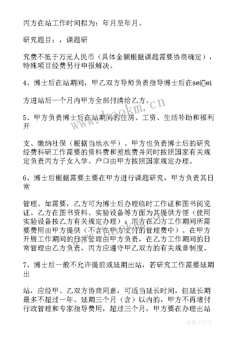 联合培养协议书查 博士后研究人员联合培养协议书(模板5篇)